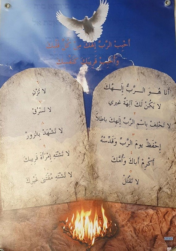Tio Guds bud- affischen på arabiska